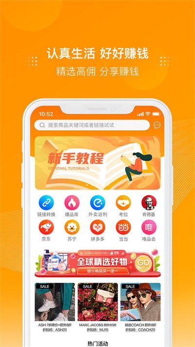 多麦联盟app下载,多麦联盟,返利app,购物app