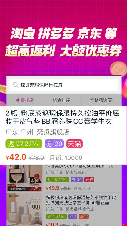 百宝袋app下载,百宝袋,购物app,省钱app