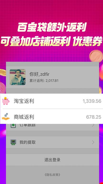 百宝袋app下载,百宝袋,购物app,省钱app
