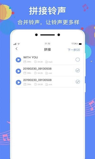 铃声制作助手app(改名手机铃声制作)下载,铃声制作助手,铃声app