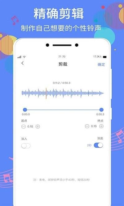 铃声制作助手app(改名手机铃声制作)下载,铃声制作助手,铃声app