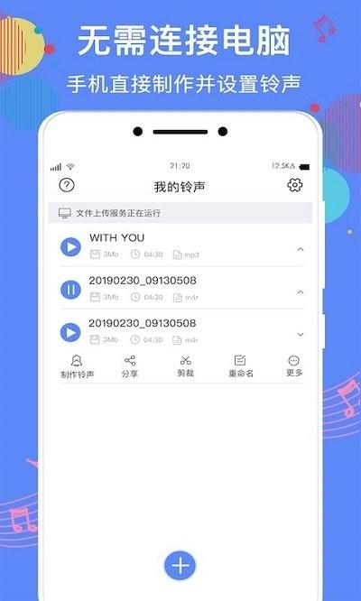 铃声制作助手app(改名手机铃声制作)下载,铃声制作助手,铃声app