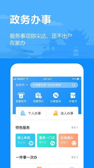 岳办岳好app下载,岳办岳好,生活app,岳阳app