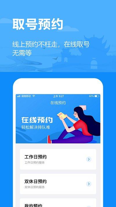 岳办岳好app下载,岳办岳好,生活app,岳阳app