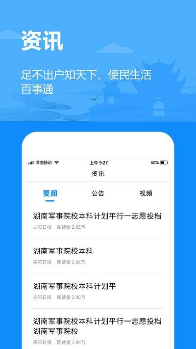 岳办岳好app下载,岳办岳好,生活app,岳阳app