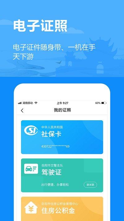 岳办岳好app下载,岳办岳好,生活app,岳阳app