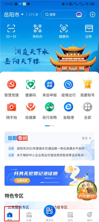 岳办岳好app下载,岳办岳好,生活app,岳阳app