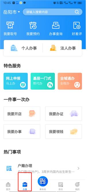 岳办岳好app下载,岳办岳好,生活app,岳阳app