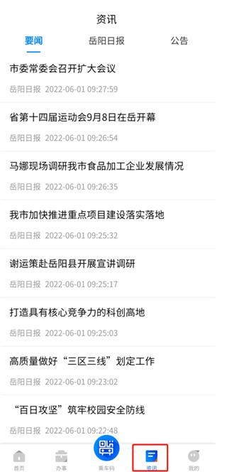 岳办岳好app下载,岳办岳好,生活app,岳阳app