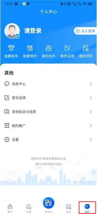 岳办岳好app下载,岳办岳好,生活app,岳阳app