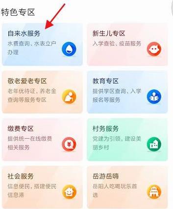 岳办岳好app下载,岳办岳好,生活app,岳阳app