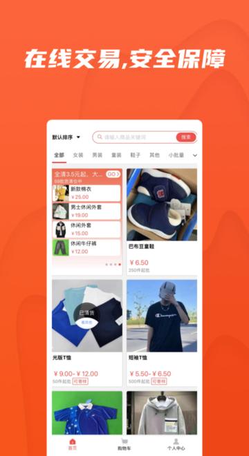 货清清官方版(改名天天货清清)下载,货清清,销售app,网购app