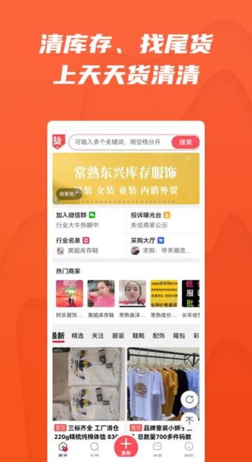 货清清官方版(改名天天货清清)下载,货清清,销售app,网购app