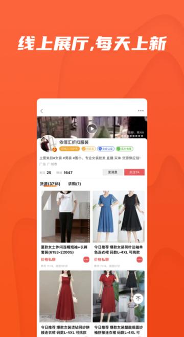 货清清官方版(改名天天货清清)下载,货清清,销售app,网购app