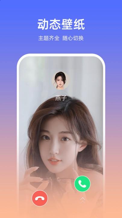 欢乐来电app下载,欢乐来电,来电秀app,美化app