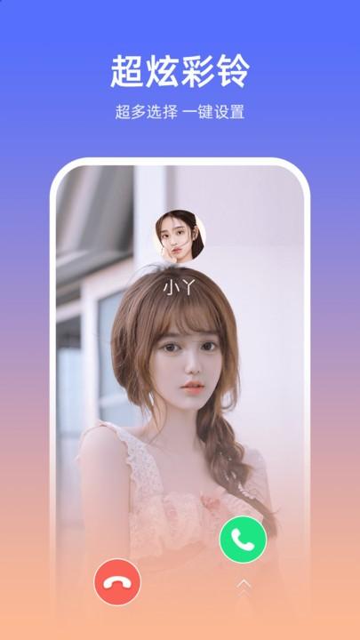 欢乐来电app下载,欢乐来电,来电秀app,美化app