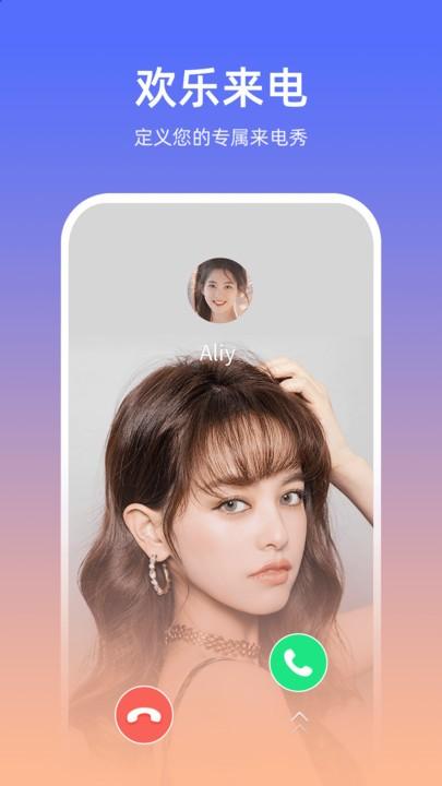 欢乐来电app下载,欢乐来电,来电秀app,美化app