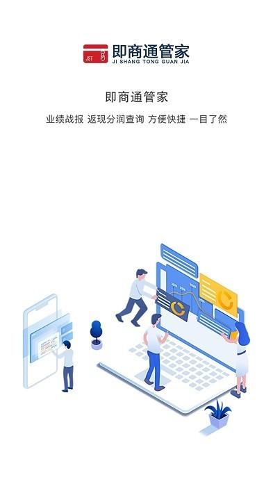 即商通管家软件下载,效率app,服务app,即商通管家