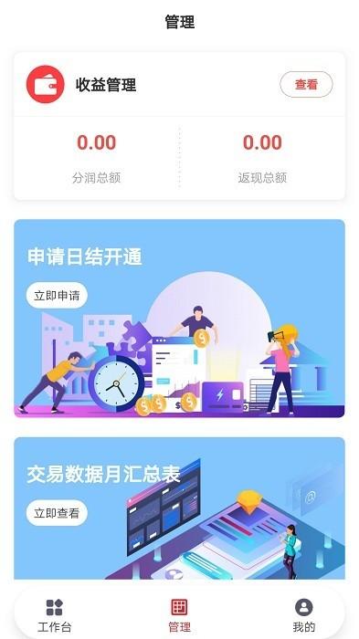 即商通管家软件下载,效率app,服务app,即商通管家