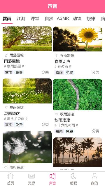 心兔音客软件下载,心兔音客,解压app,睡眠app
