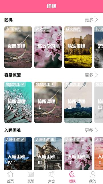 心兔音客软件下载,心兔音客,解压app,睡眠app