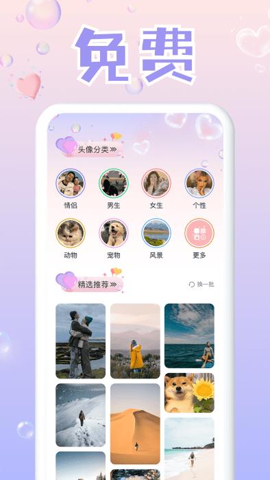 头像大师制作器app下载,头像大师制作器,头像app,壁纸app