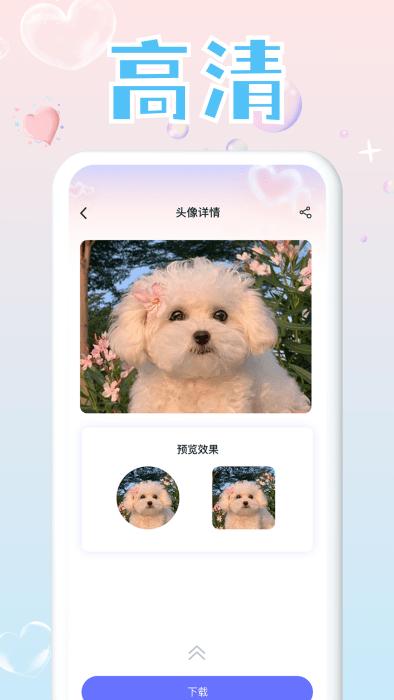 头像大师制作器app下载,头像大师制作器,头像app,壁纸app