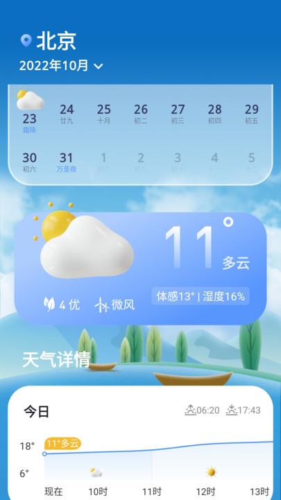 查天气看日历软件下载,查天气看日历,天气app,日历app