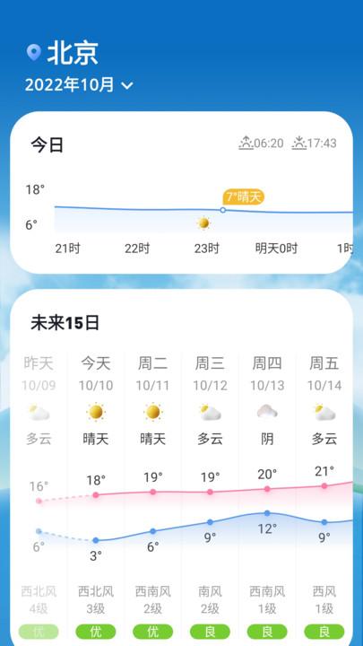 查天气看日历软件下载,查天气看日历,天气app,日历app