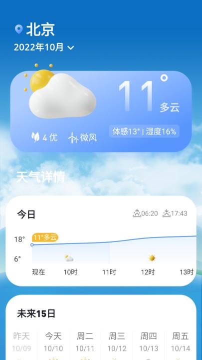 查天气看日历软件下载,查天气看日历,天气app,日历app