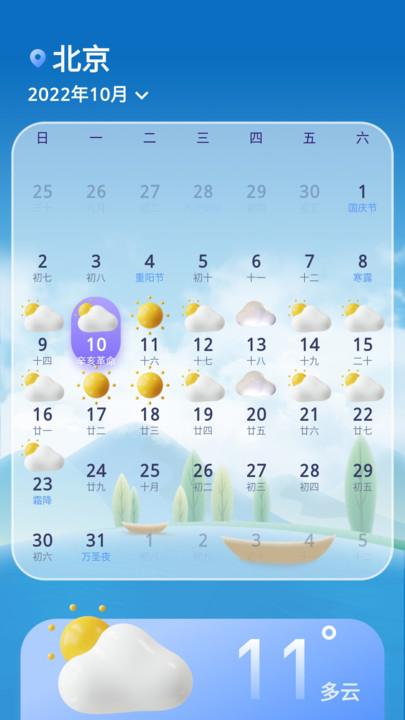 查天气看日历软件下载,查天气看日历,天气app,日历app