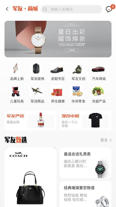 军友控股集团软件下载,军友,商城app