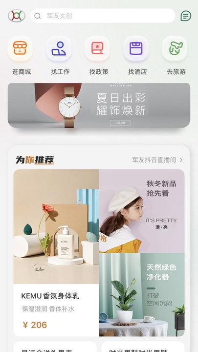 军友控股集团软件下载,军友,商城app