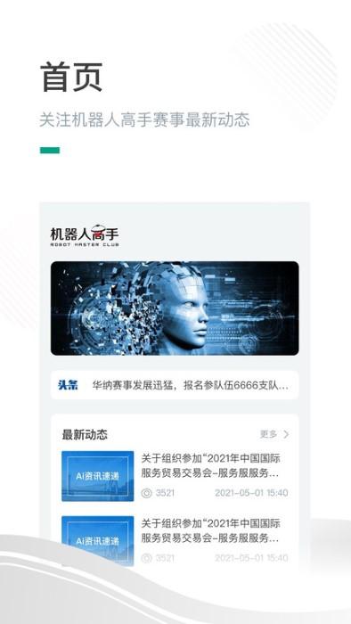 机器人高手app下载,机器人高手,比赛app,机器人app