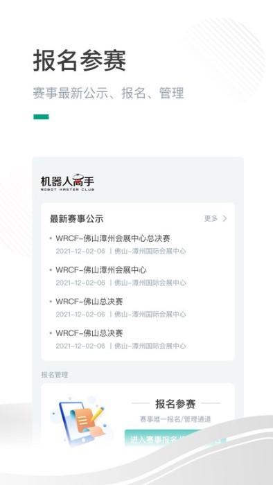 机器人高手app下载,机器人高手,比赛app,机器人app