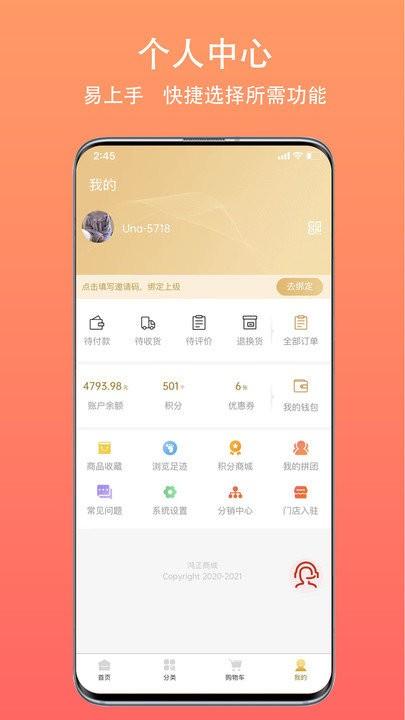 鸿正客户端下载,鸿正,购物app