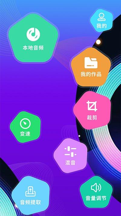 手机音频裁剪大师下载,音频裁剪大师,音频编辑app