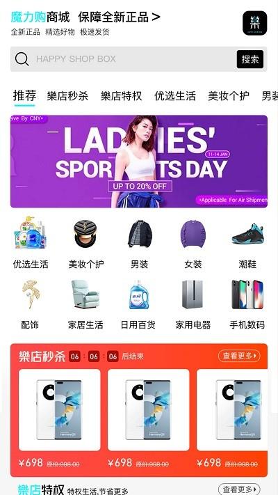 乐店box软件下载,乐店box,购物app,商城app