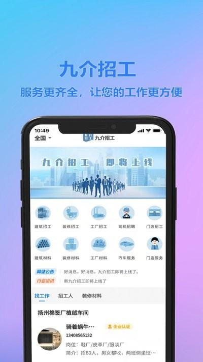 九介招工app下载,九介招工,招聘app