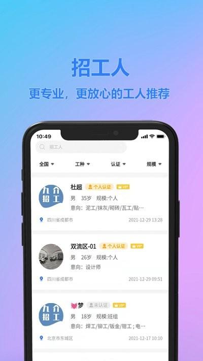 九介招工app下载,九介招工,招聘app
