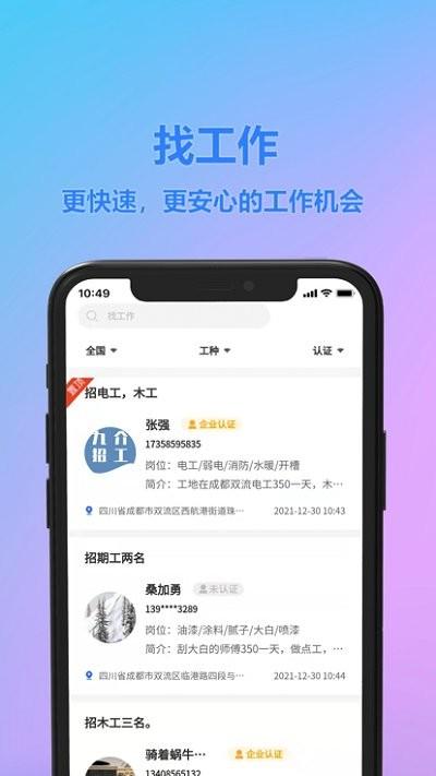 九介招工app下载,九介招工,招聘app