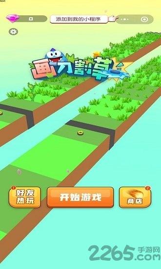 画刀割草最新版(暂未上线),画刀割草,竞技游戏,解压游戏