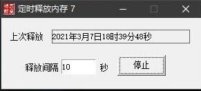 按键精灵脚本定时释放内存,定时释放版本,电脑定时清理内存.