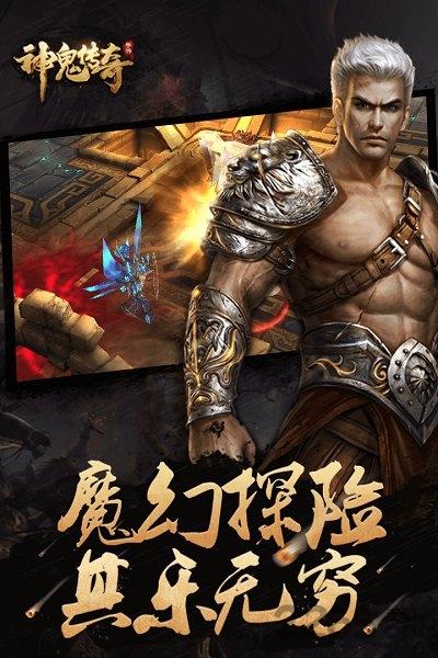 果盘神鬼传奇bt版下载,魔幻手游,果盘手游,神鬼传奇