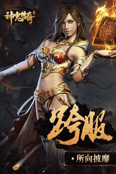 果盘神鬼传奇bt版下载,魔幻手游,果盘手游,神鬼传奇