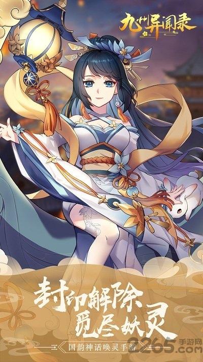 九州异闻录华为版下载,九州异闻录,仙侠手游,回合制手游
