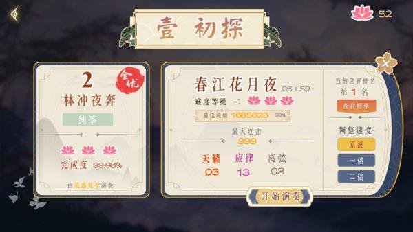 筝鸣最新版(暂未上线),筝鸣,音乐游戏,节奏游戏