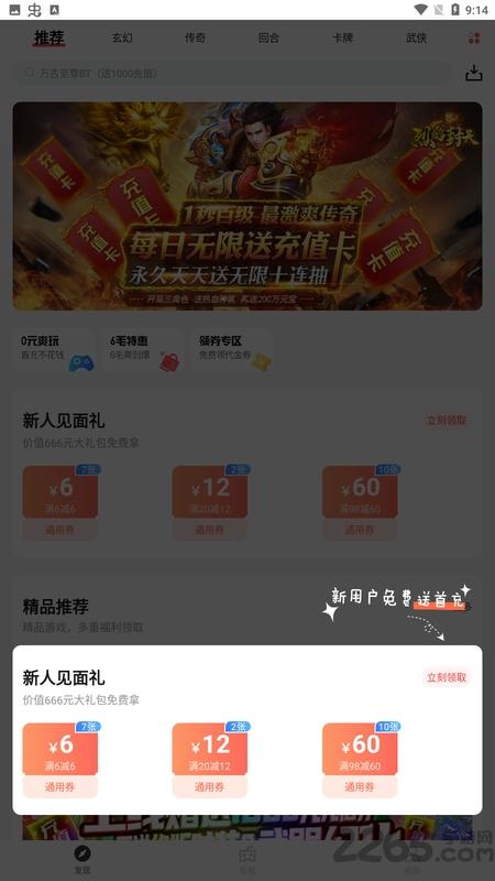 6毛手游app下载,6毛手游,游戏盒子