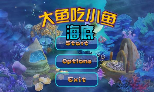 海底大鱼吃小鱼游戏(暂未上线),海底大鱼吃小鱼,闯关游戏,冒险游戏
