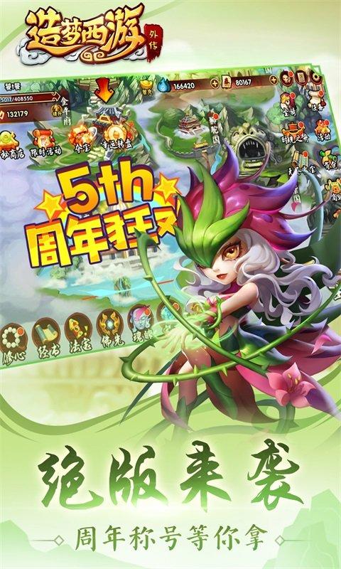 搜狗版造梦西游外传下载,西游手游,moba手游,搜狗手游,造梦西游外传